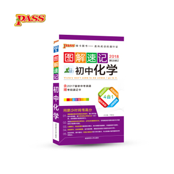 初中化學(全彩版 2018 第5次修訂)/圖解速記