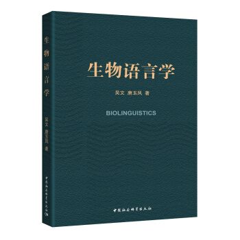生物语言学