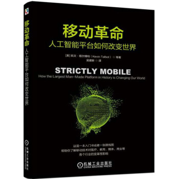 移动革命：人工智能平台如何改变世界 pdf epub mobi 电子书 下载