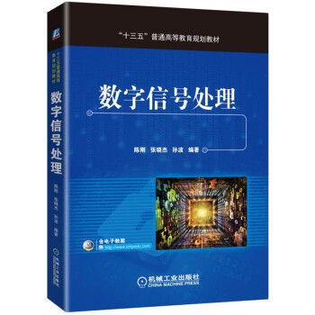 数字信号处理