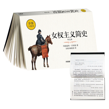 女权主义简史(中文本)(步客口袋书) pdf epub mobi 电子书 下载
