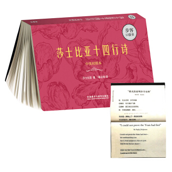 莎士比亞十四行詩(中英對照本)(步客口袋書)