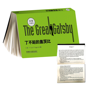 瞭不起的蓋茨比(步客口袋書英文小說)