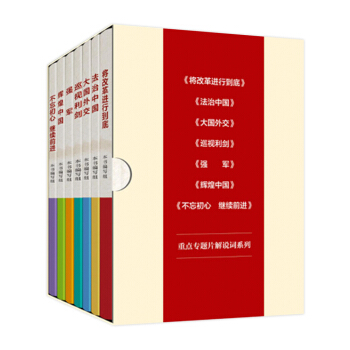 政论专题片系列（套装共7册） pdf epub mobi 电子书 下载