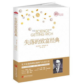 失落的致富经典 pdf epub mobi 电子书 下载
