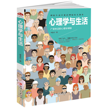 心理学与生活:天才在左疯子在右,广受欢迎的心理学课程,理解生活中难以理解的人和事