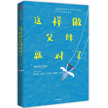 这样做父母就对了 pdf epub mobi 电子书 下载