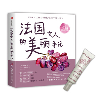 法国女人的美丽手记 [The French Beauty Solution] pdf epub mobi 电子书 下载