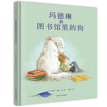 奇想國當代精選：瑪德琳和圖書館裏的狗 [6-12歲] pdf epub mobi 電子書 下載