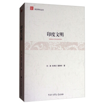 南亞研究叢書：印度文明 [Indian Civilization] pdf epub mobi 電子書 下載