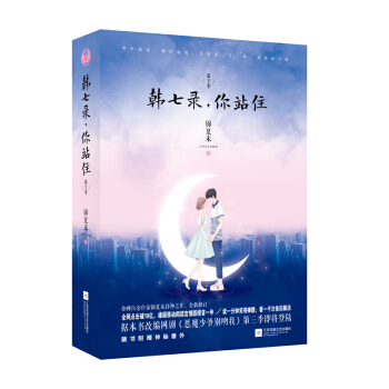韓七錄，你站住 第2季(套裝全二冊） pdf epub mobi 電子書 下載