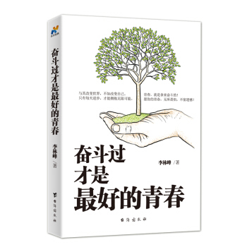 奮鬥過纔是最好的青春 pdf epub mobi 電子書 下載