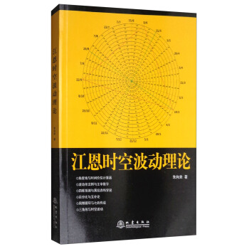 江恩時空波動理論 pdf epub mobi 電子書 下載