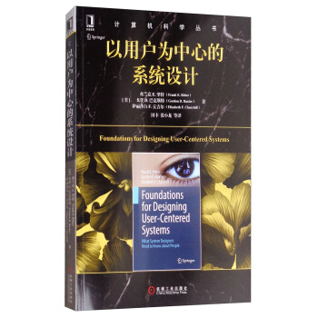 以用户为中心的系统设计/计算机科学丛书 [Foundations for Designing User-centered Systems] pdf epub mobi 电子书 下载