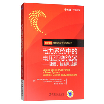 電力係統中的電壓源變流器 建模、控製和應用 [Voltage-sourced converters in power systems： modeling control, and applications] pdf epub mobi 電子書 下載