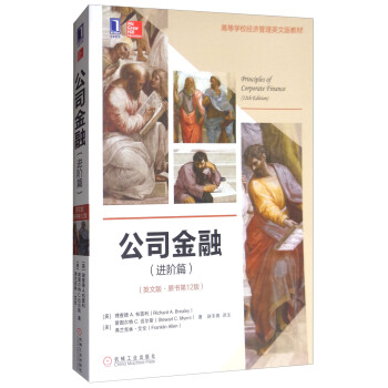 公司金融（进阶篇 英文版·原书第12版） pdf epub mobi 电子书 下载