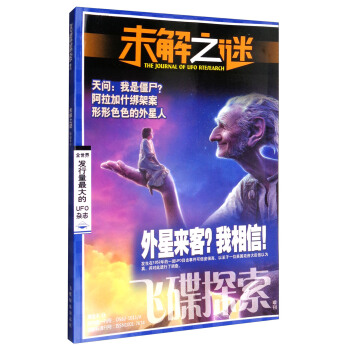 飞碟探索（增刊 未解之谜精选本） pdf epub mobi 电子书 下载