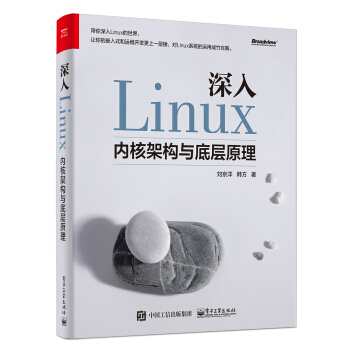 深入Linux內核架構與底層原理 pdf epub mobi 電子書 下載