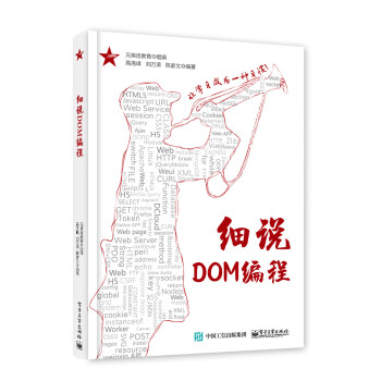 细说DOM编程 pdf epub mobi 电子书 下载