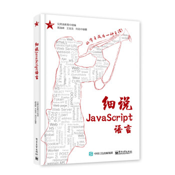 细说JavaScript语言 pdf epub mobi 电子书 下载