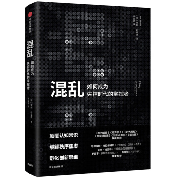 混亂 如何成為失控時代的掌控者 [Messy] pdf epub mobi 電子書 下載