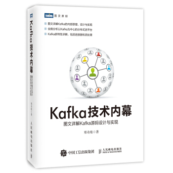 Kafka技術內幕 圖文詳解Kafka源碼設計與實現 pdf epub mobi 電子書 下載