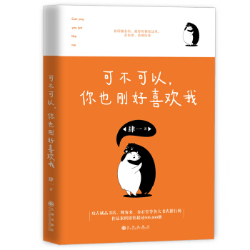 可不可以，你也剛好喜歡我 pdf epub mobi 電子書 下載