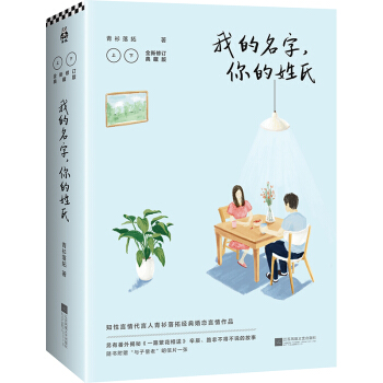 我的名字，你的姓氏 pdf epub mobi 電子書 下載