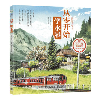从零开始学水彩 pdf epub mobi 电子书 下载