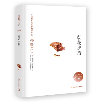 亦舒作品：朝花夕拾 pdf epub mobi 电子书 下载