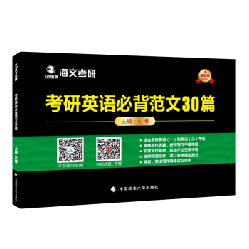 2018考研英語必背範文30篇 pdf epub mobi 電子書 下載
