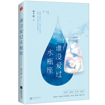 誰沒愛過水瓶座 pdf epub mobi 電子書 下載