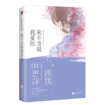 來不及說我愛你（典藏紀念版） pdf epub mobi 電子書 下載