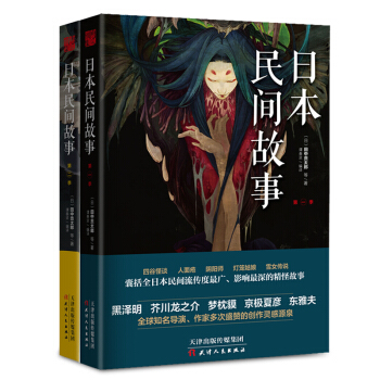 日本民間故事 第一季第二季（套裝全二冊） pdf epub mobi 電子書 下載