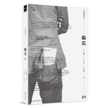 十三邀第一輯：偏見 pdf epub mobi 電子書 下載