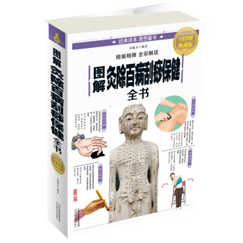 图解灸除百病刮痧保健全书 pdf epub mobi 电子书 下载