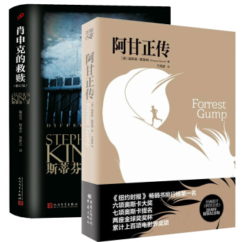肖申剋的救贖+阿甘正傳 共2冊 斯蒂芬金代錶作品 奧斯卡金像奬影片 現代 pdf epub mobi 電子書 下載