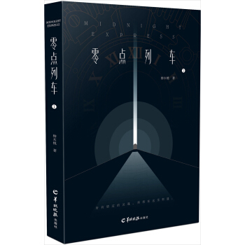 零點列車1 pdf epub mobi 電子書 下載