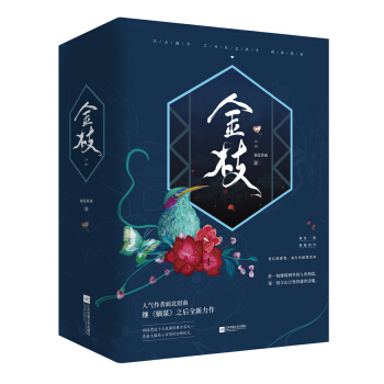 金枝（套裝共3冊） pdf epub mobi 電子書 下載