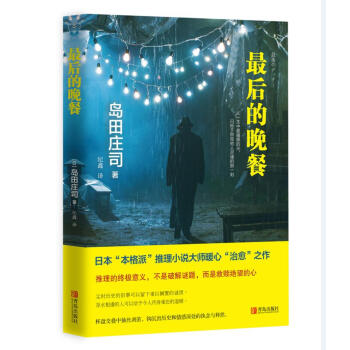 最后的晚餐 pdf epub mobi 电子书 下载