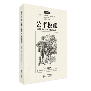 公平稅賦--1914-1979年英國稅收政治 pdf epub mobi 電子書 下載