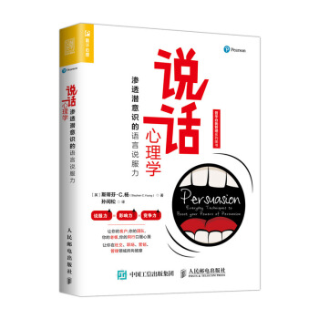 說話心理學：滲透潛意識的語言說服力 pdf epub mobi 電子書 下載