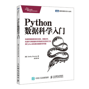 Python數據科學入門 pdf epub mobi 電子書 下載