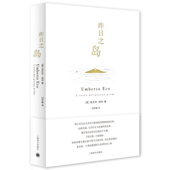 昨日之岛（翁贝托·埃科作品系列） [L’isola del giorno prima] pdf epub mobi 电子书 下载