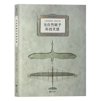 當自然賦予科技靈感 pdf epub mobi 電子書 下載