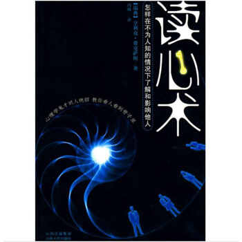 讀心術：怎樣在不為人知的情況下瞭解和影響他人 pdf epub mobi 電子書 下載