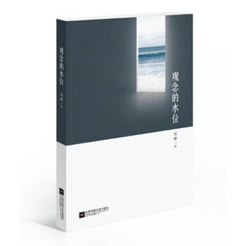 观念的水位 pdf epub mobi 电子书 下载