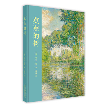 莫奈的樹 [Monet's Trees] pdf epub mobi 電子書 下載