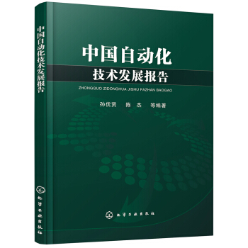 中國自動化技術發展報告 pdf epub mobi 電子書 下載