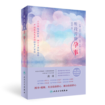 听段涛聊孕事 pdf epub mobi 电子书 下载